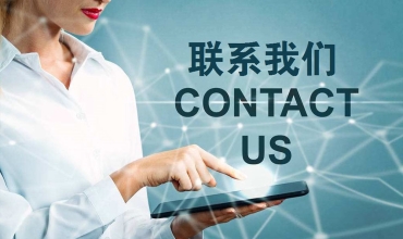 聯系我們